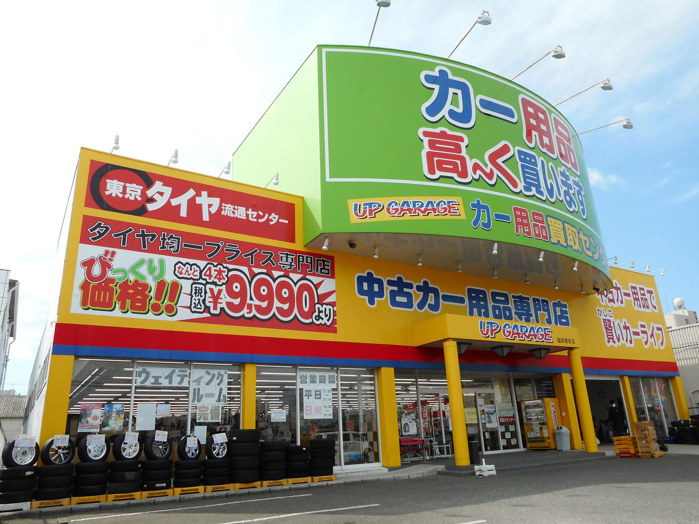 アップガレージ 福岡博多店